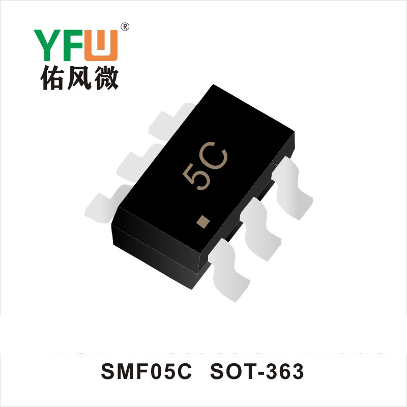 SMF05C SOT-363静电保护二极管 YFW佑风微原厂