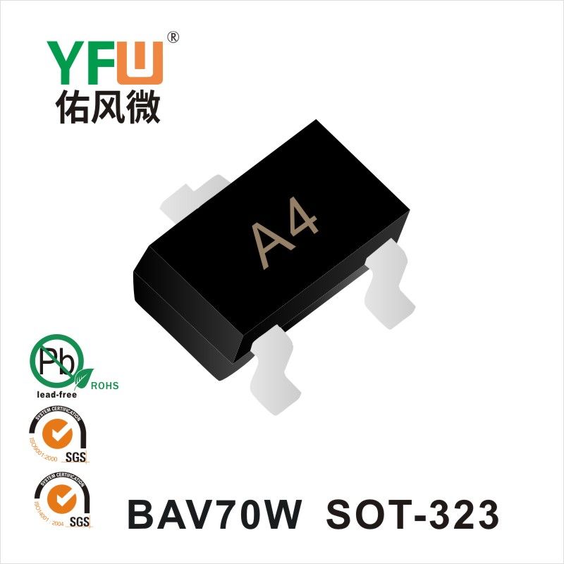 BAV70W  SOT-323开关二极管 YFW佑风微原厂