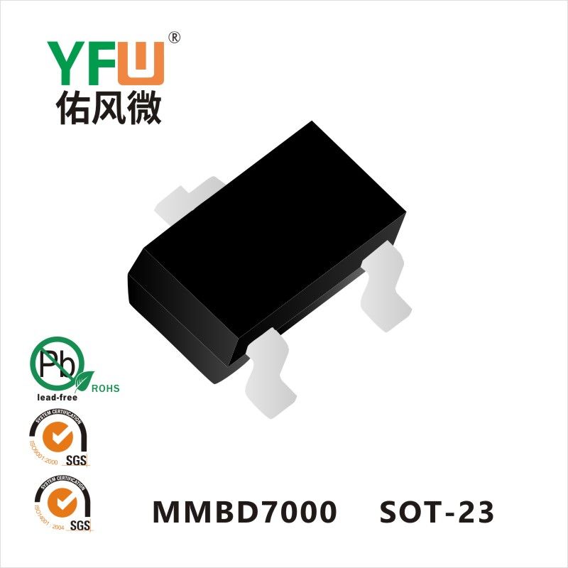 MMBD7000 SOT-23开关二极管 YFW佑风微原厂