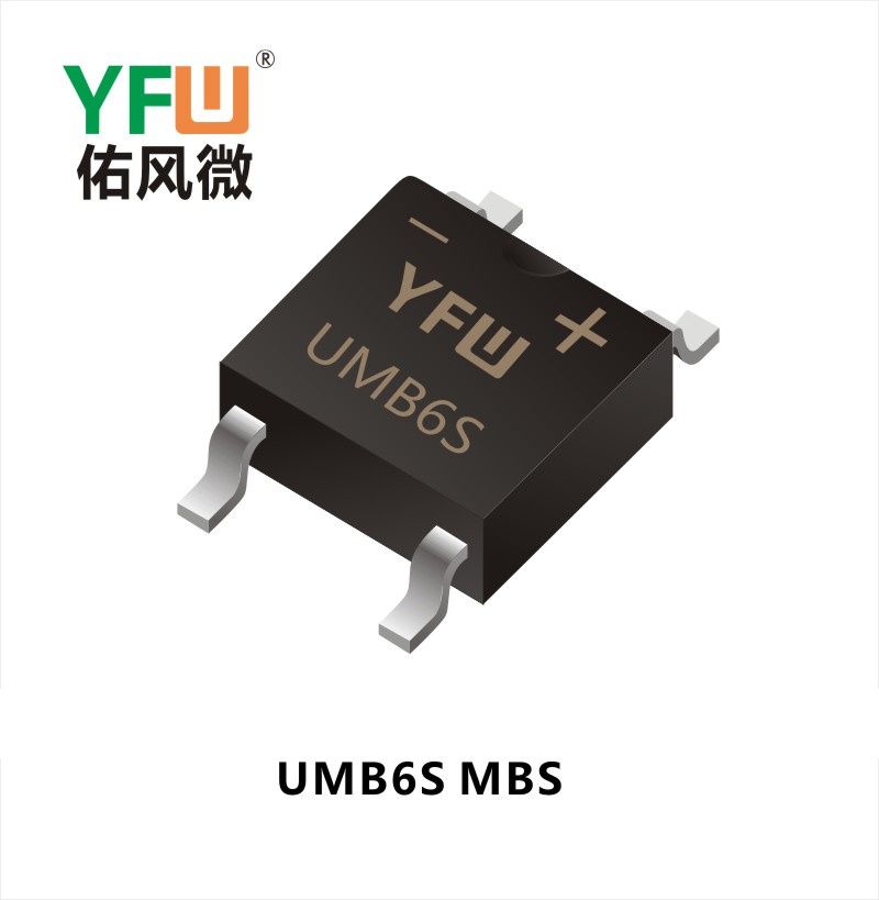 UMB6S MBS快恢复桥式整流器 YFW佑风微原厂