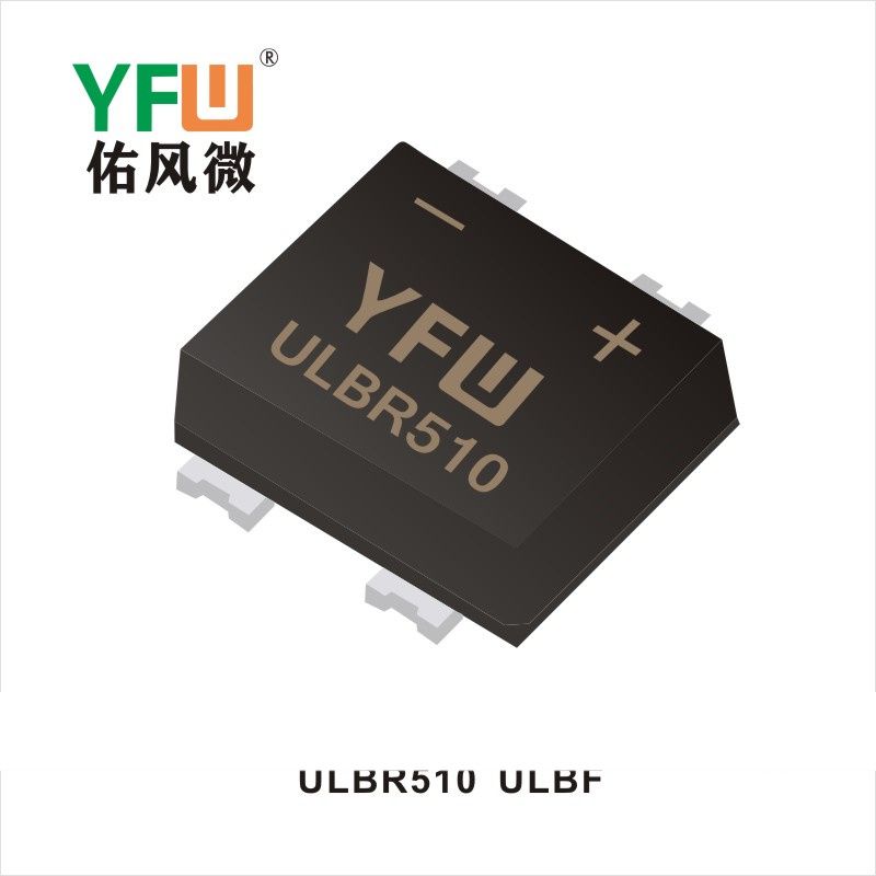 ULBR510 ULBF快恢复软桥 YFW佑风微原厂