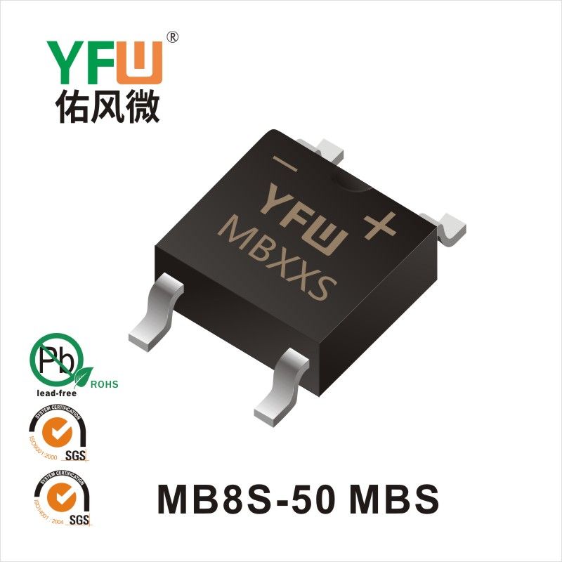 MB8S-50 MBS桥式整流器 YFW佑风微原厂