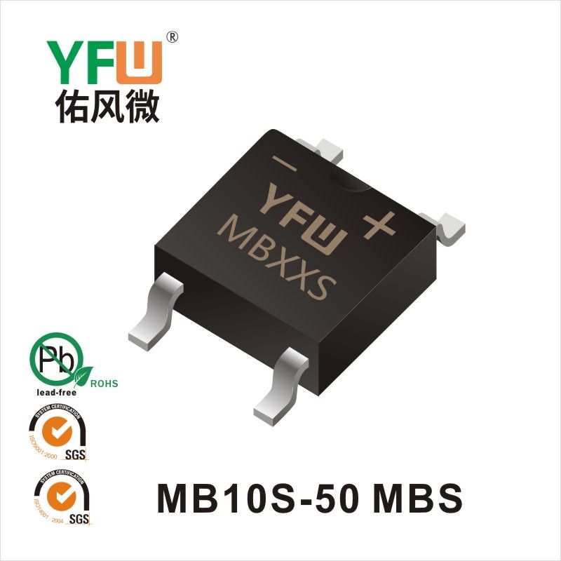 MB10S-50 MBS桥式整流器 YFW佑风微原厂