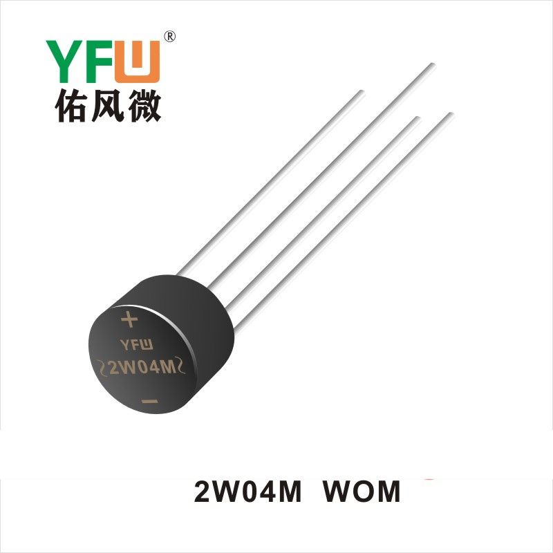 2W04M WOM桥式整流器 YFW佑风微原厂