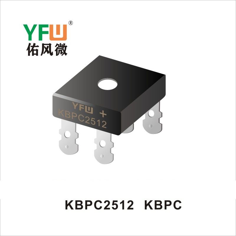 KBPC2512 KBPC/KBPC-W桥式整流器 YFW佑风微原厂