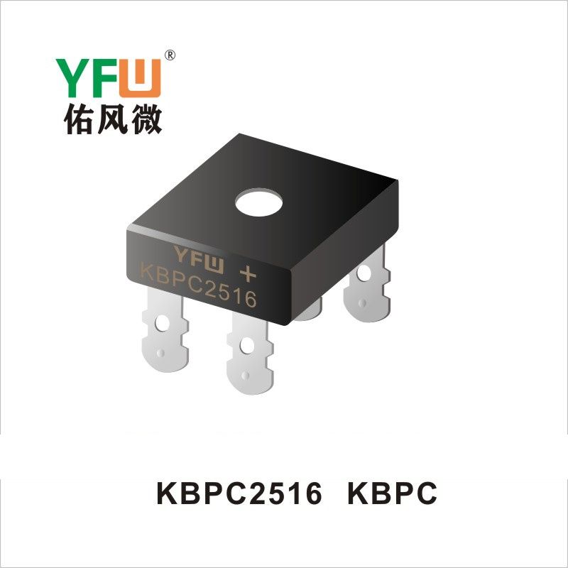 KBPC2516 KBPC/KBPC-W桥式整流器 YFW佑风微原厂