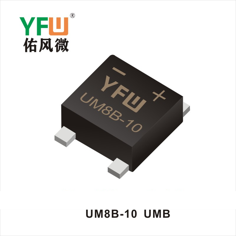 UM8B-10 UMB桥式整流器 YFW佑风微原厂