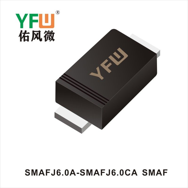 SMAFJ6.0A-SMAFJ6.0CA SMAF瞬态抑制二极管YFW佑风微原厂