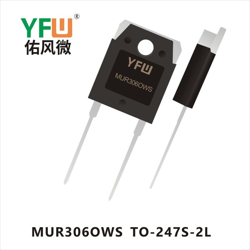 MUR306OWS T0-247S-2L 超快恢复整流器 YFW佑风微原厂