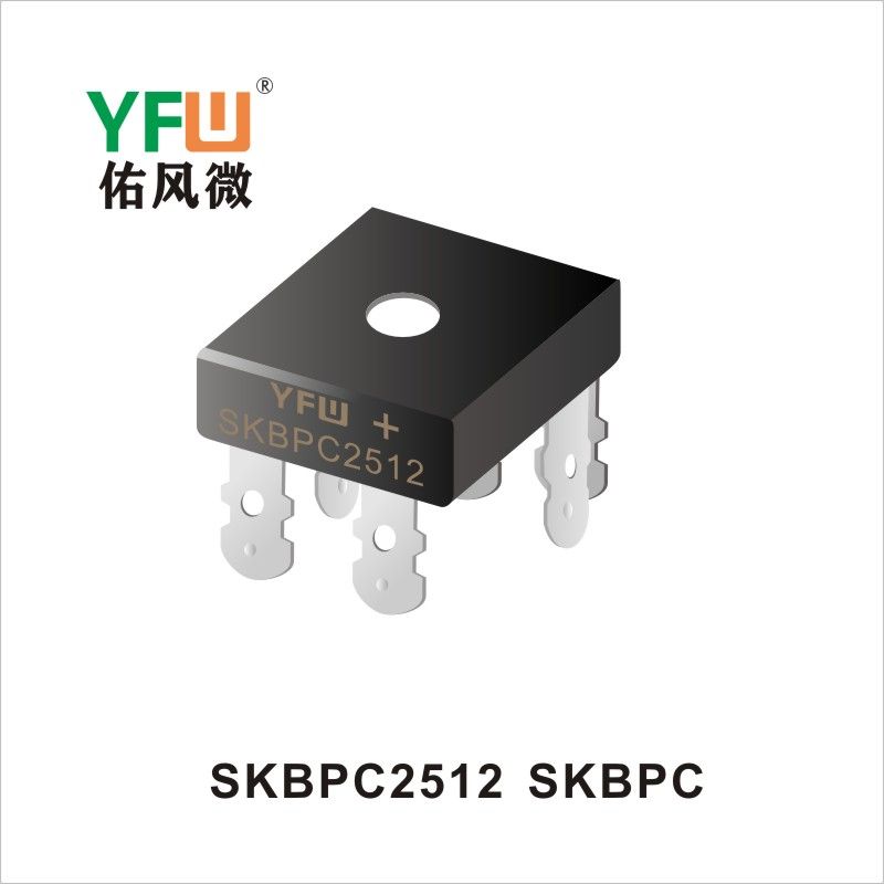 SKBPC2512 SKBPC 桥式整流器 YFW佑风微原厂