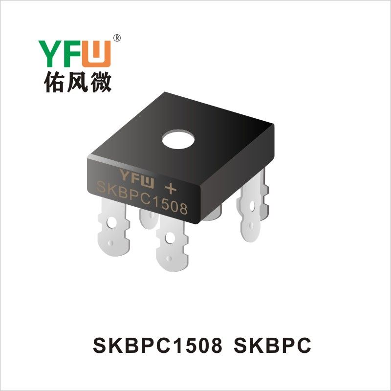 SKBPC1508 SKBPC 桥式整流器 YFW佑风微原厂