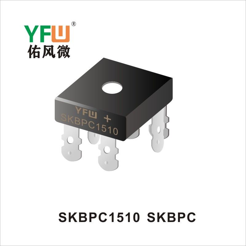 SKBPC1510 SKBPC 桥式整流器 YFW佑风微原厂