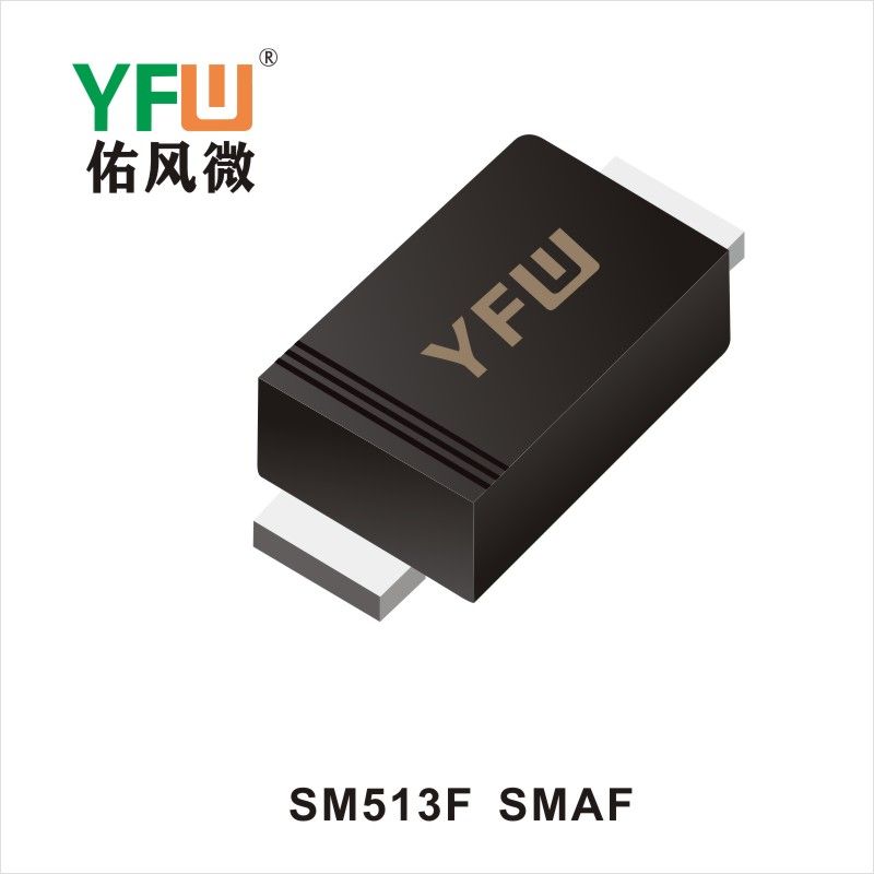 SM513F SMAF 标准整流器 YFW佑风微原厂