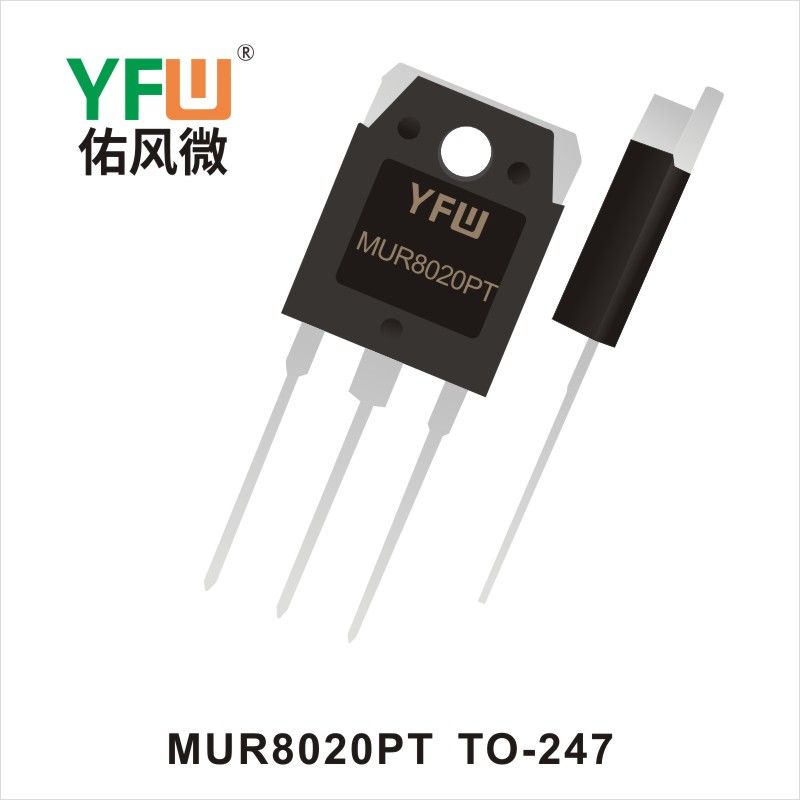 MUR8020PT TO-247 快恢复二极管 YFW佑风微原厂